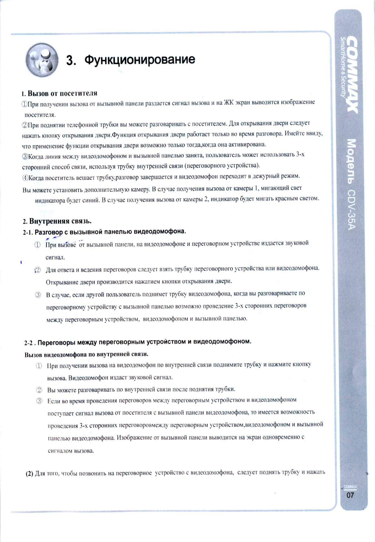 cdv-35a commax инструкция Cdv-35a/vizit, видеодомофон commax, купить с доставкой.