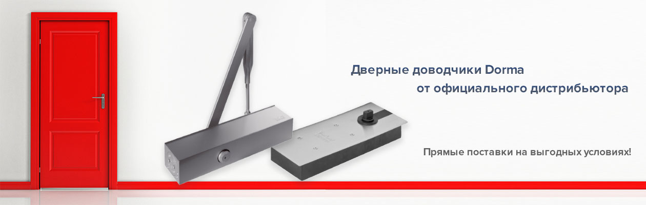 Доводчики Dorma