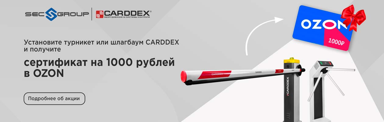 Совместная акция с CARDDEX - подарочный сертификат Ozon