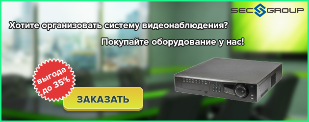 Системы видеонаблюдения